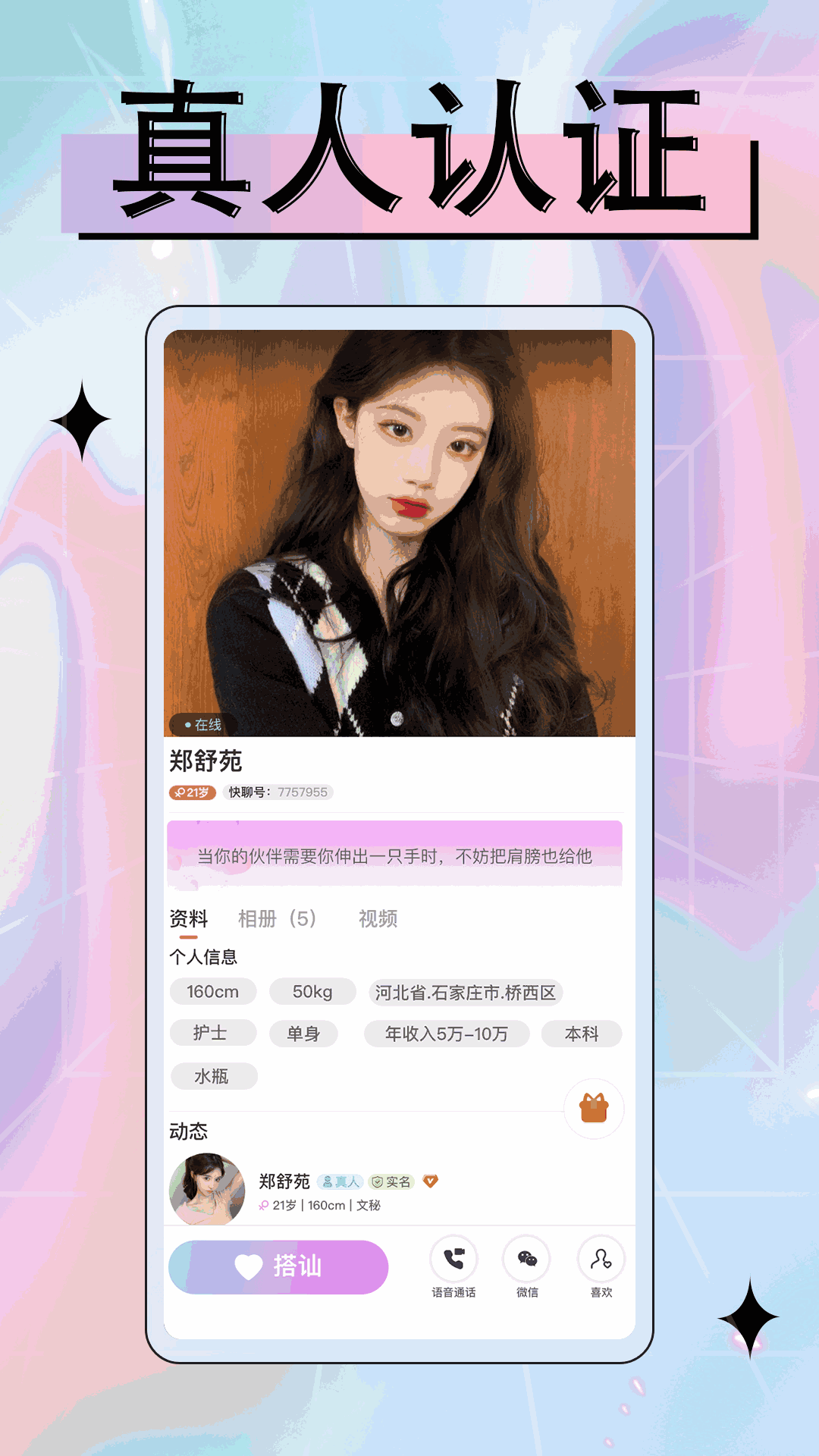 附近遇伴趣约交友