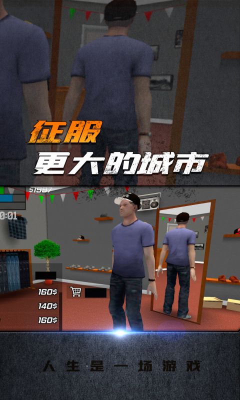 大城市生活模拟器