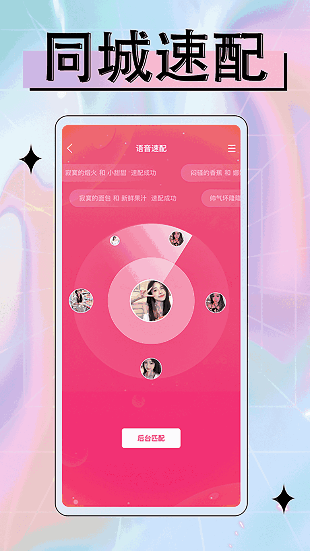 附近遇伴趣约交友