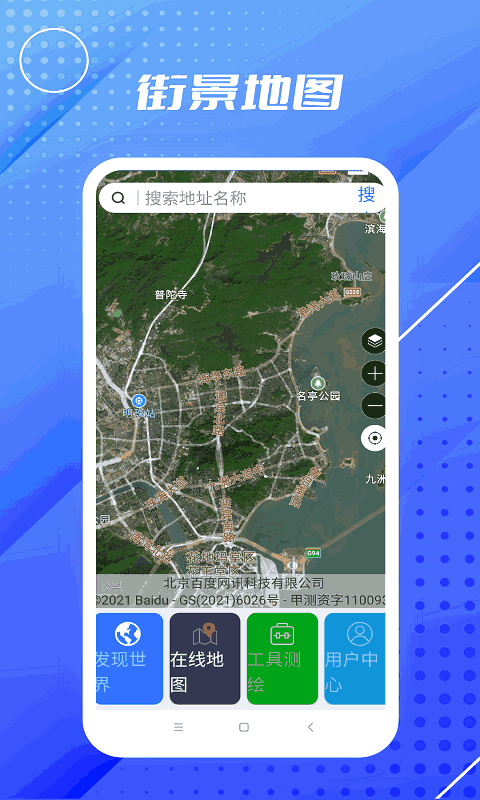 高清卫星街景地图
