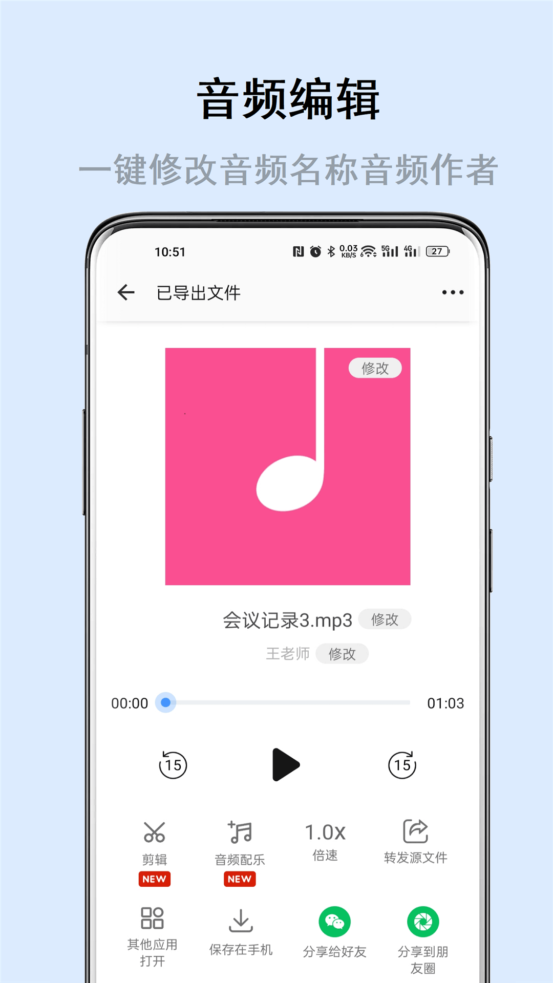 语音导出