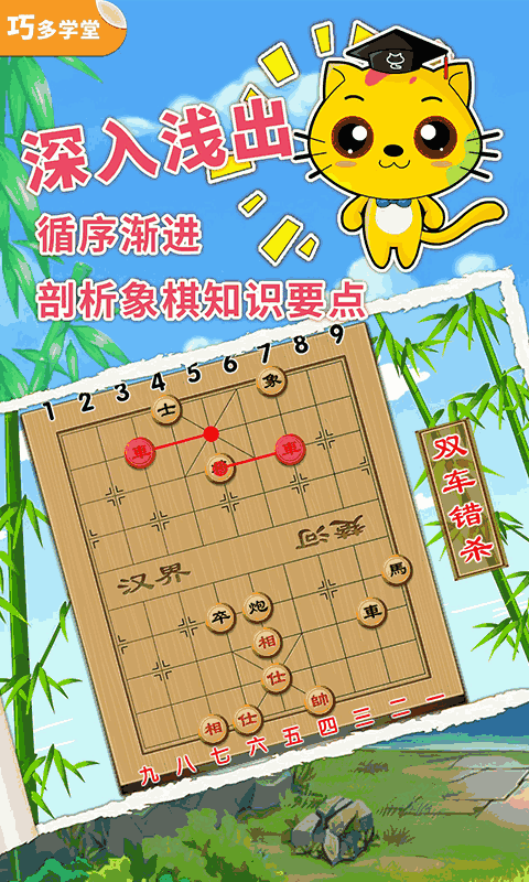 少儿象棋教学合集