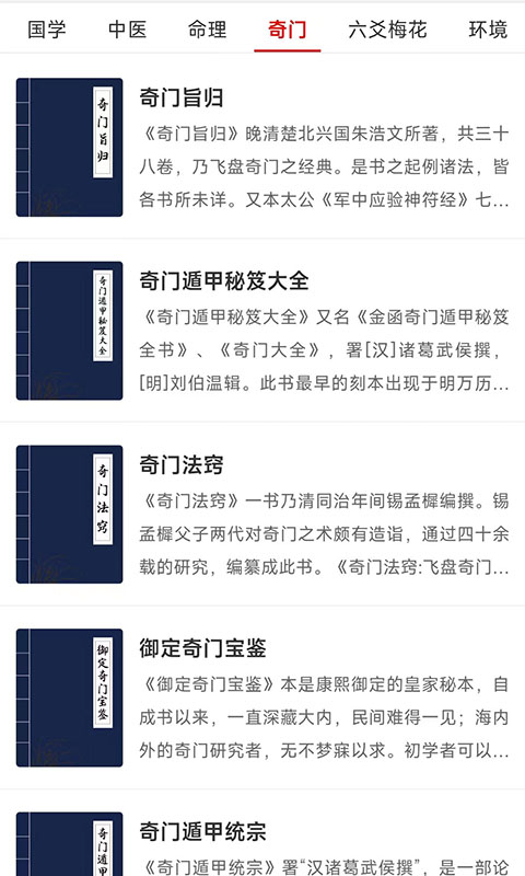 热卜奇门遁甲排盘