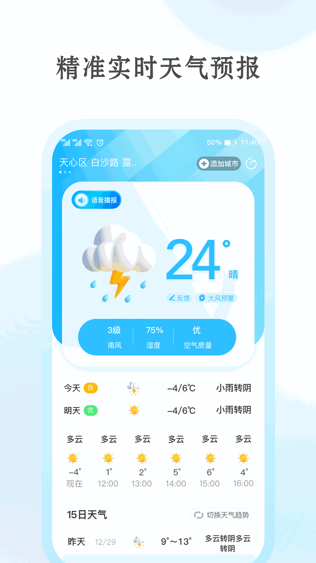 安心天气