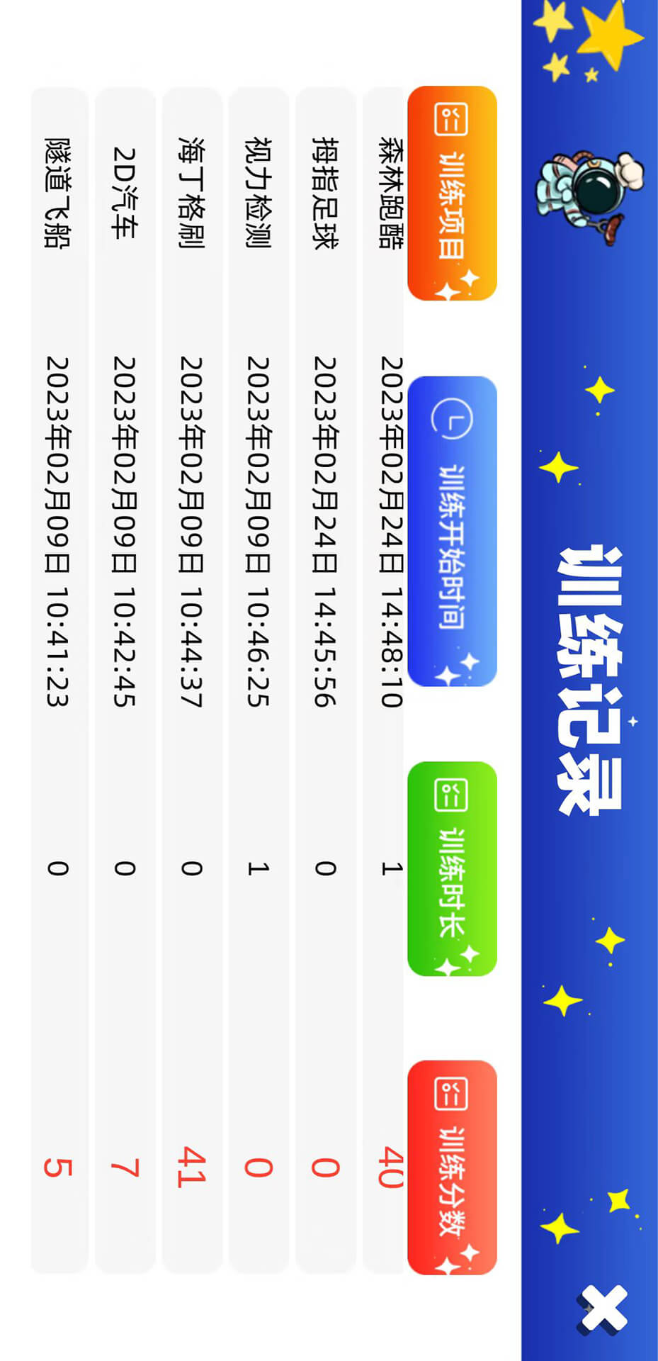 双眼视训练治疗软件