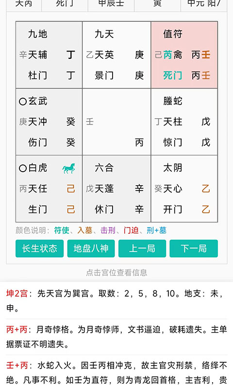 热卜奇门遁甲排盘