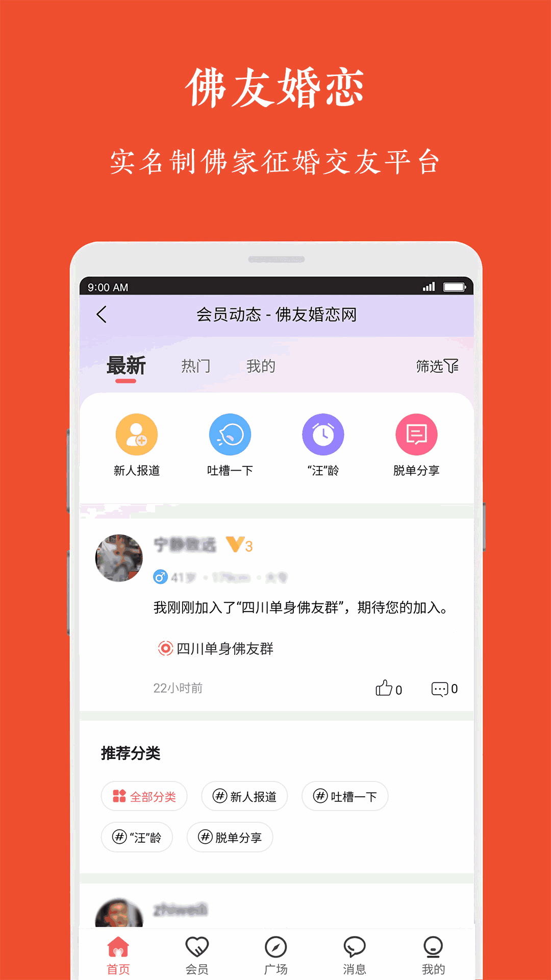 佛友婚恋