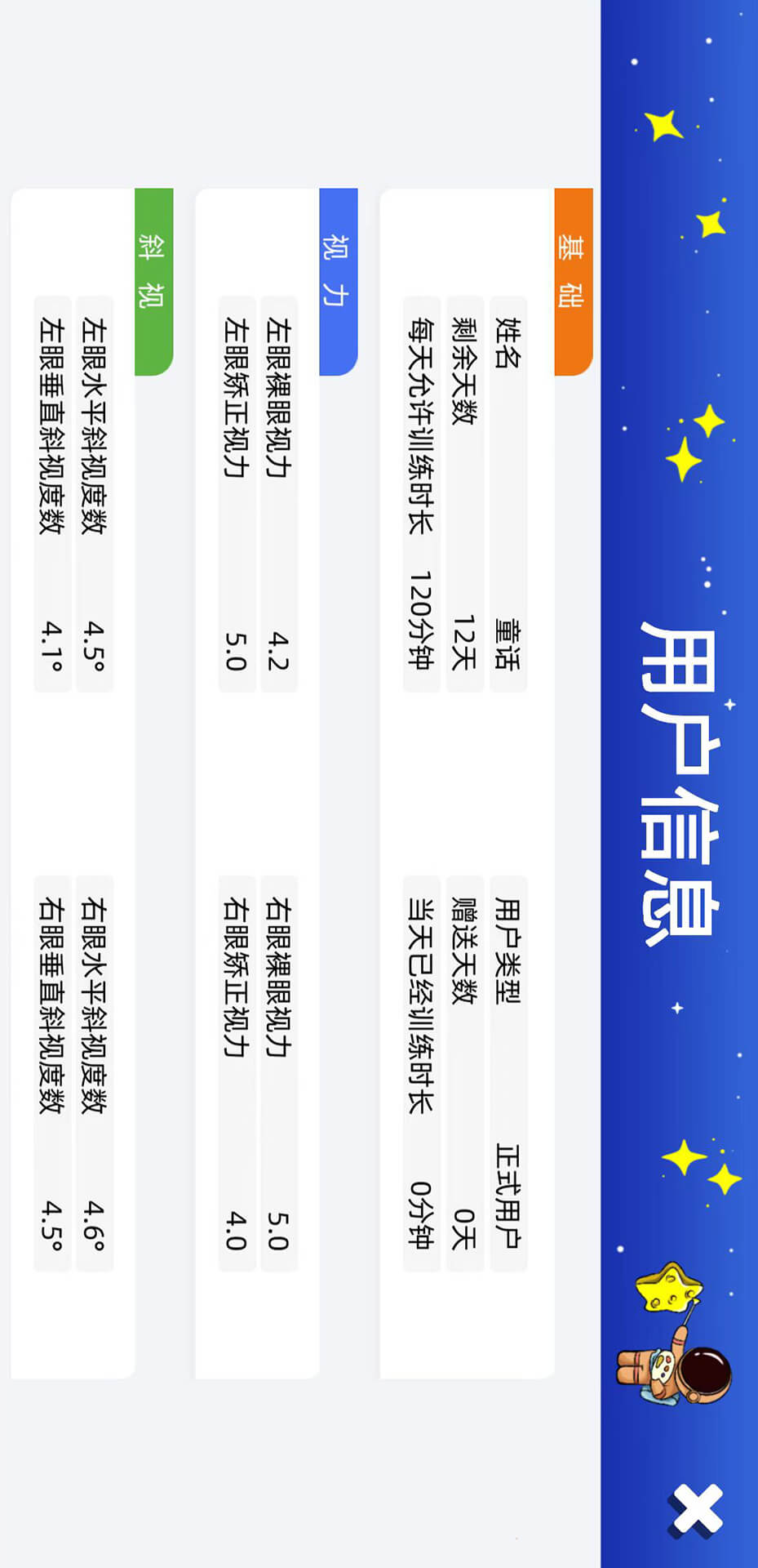 双眼视训练治疗软件