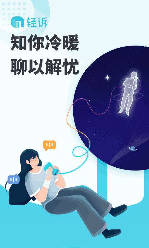 轻诉