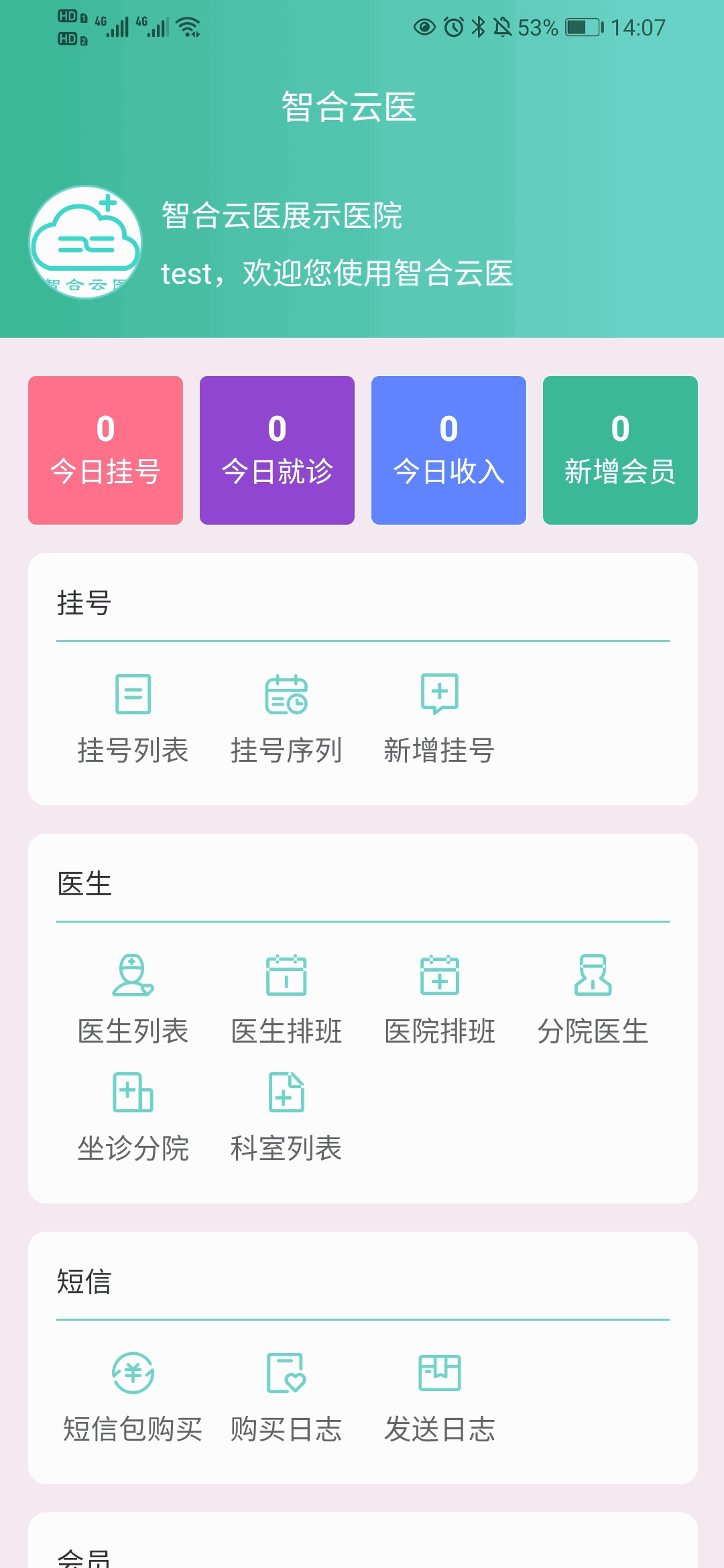 智合云医
